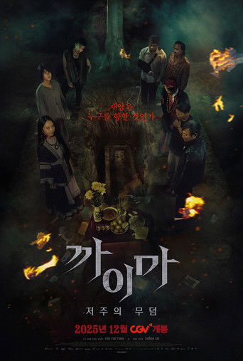 까이마 : 저주의 무덤