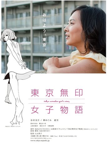Tokyo Nameless Girl's Story