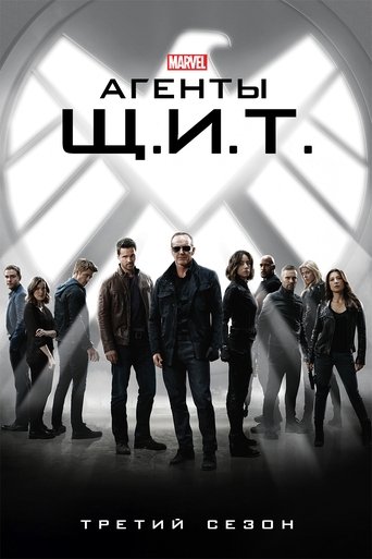 Сезон 3