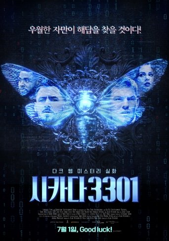 시카다 3301