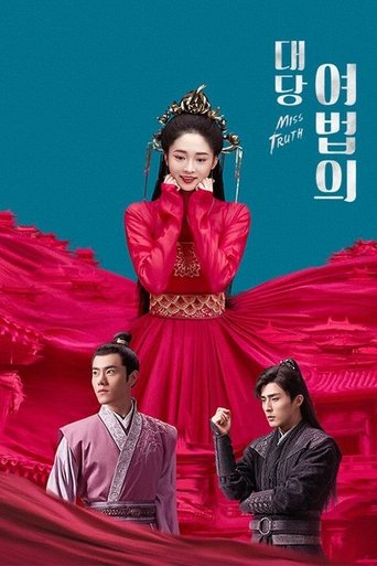 대당여법의