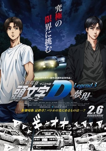 Poster of New Initial D the Movie - Legend 3: Dream