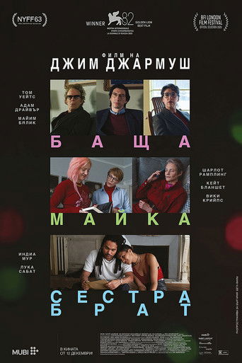 Баща майка сестра брат