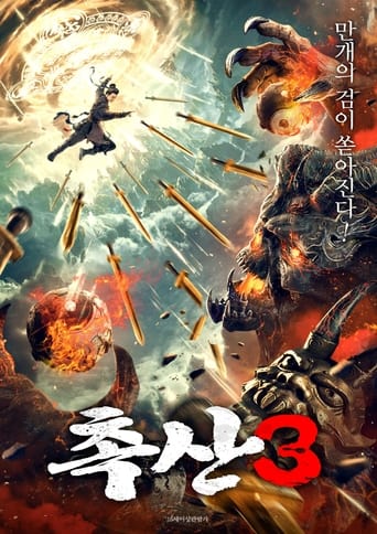 Poster of Shushan of Ten Thousand Swords Sealing Demons