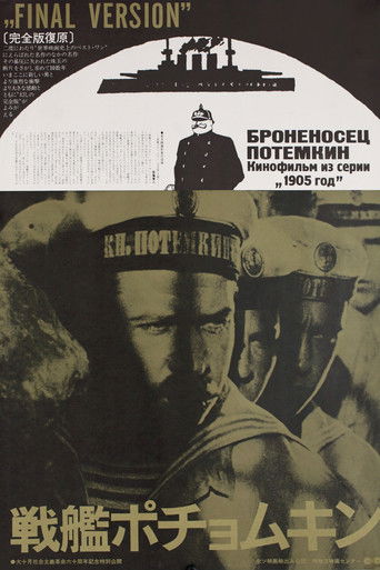 戦艦ポチョムキン