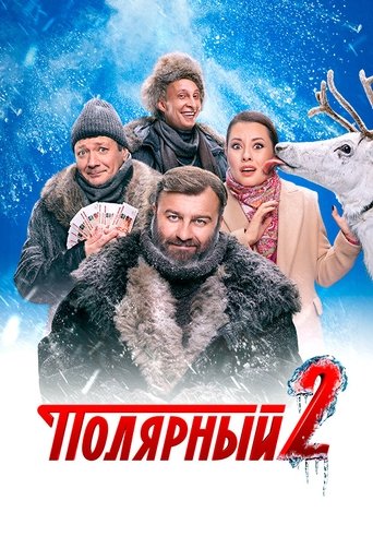 Сезон 2