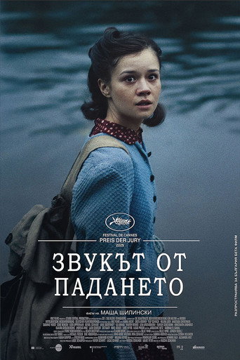 Звукът от падането