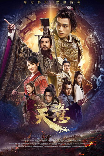 Poster of 天意超能篇