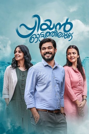Image Priyan Ottathilaanu