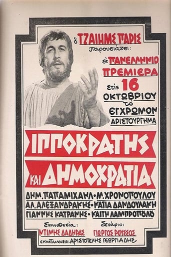 Poster of Ιπποκράτης Και Δημοκρατία