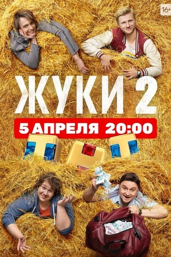 Жуки
