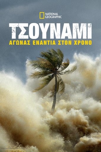 Τσουνάμι: Αγώνας Ενάντια Στον Χρόνο