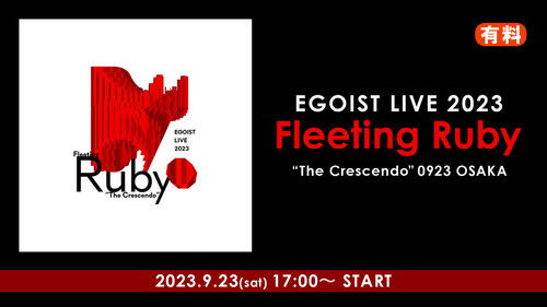 EGOIST LIVE 2023 Fleeting Ruby “The Crescendo”