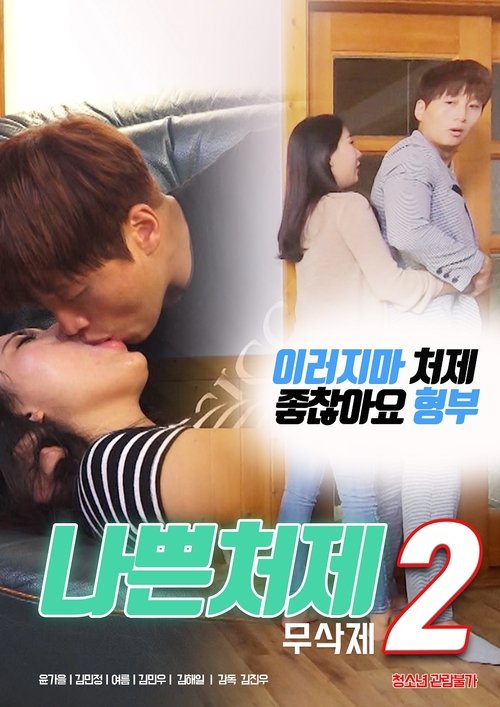 Bad sister-in-law 2