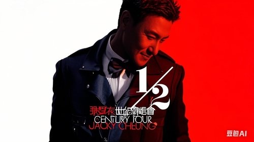 张学友二分之一世纪世界巡回演唱会