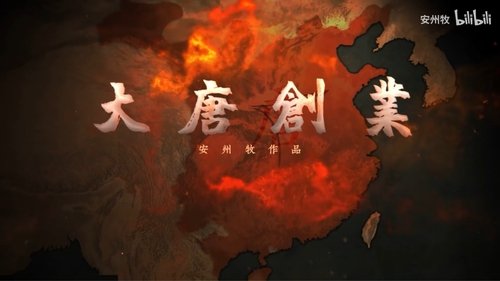 大唐创业