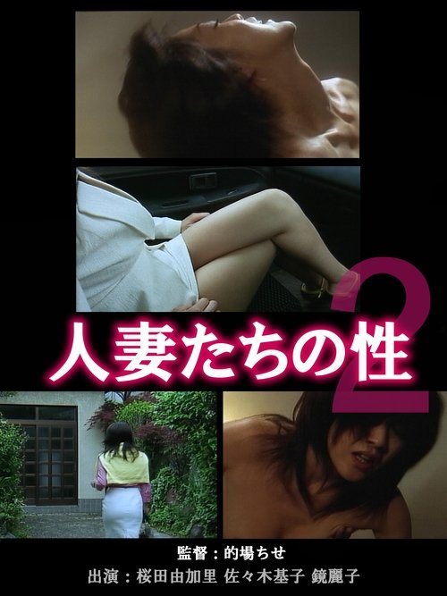 Married Women Sex 2: Eros and Revenge
