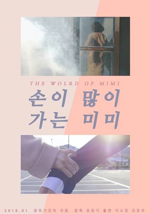 The World of MiMi