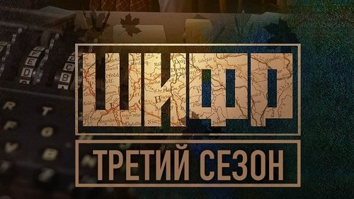 Эпизод 8
