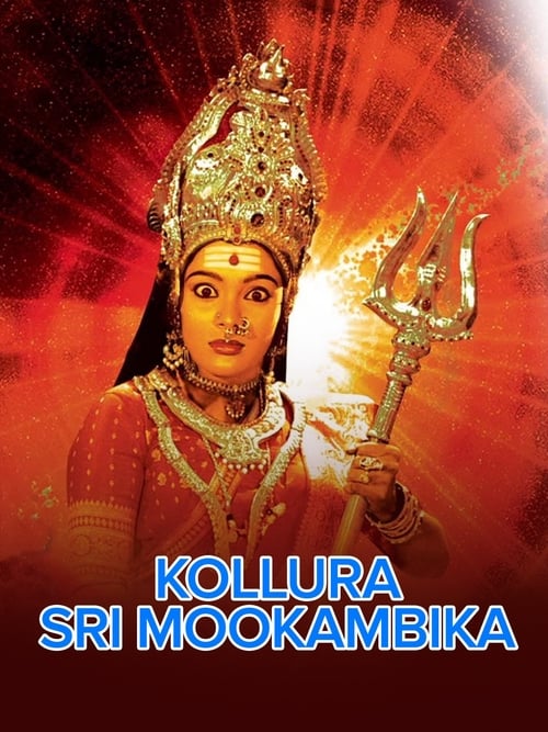 Kollura Sri Mookambika