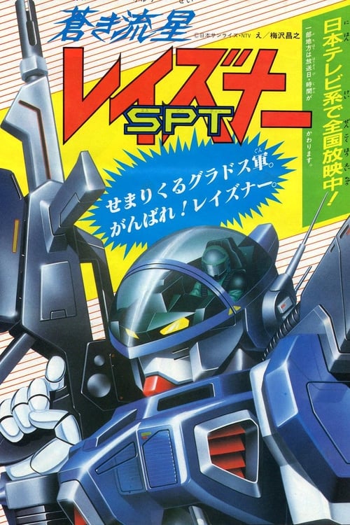Aoki Ryuusei SPT Layzner (1985) TV Show