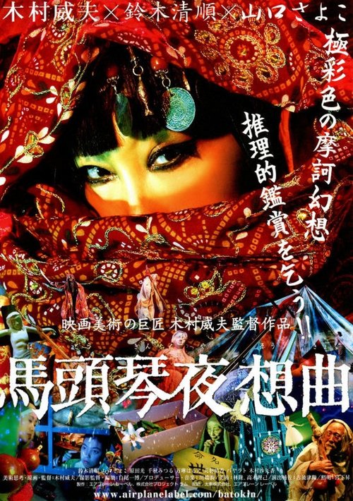 Matouqin Nocturne