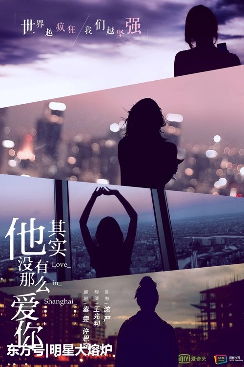 他其实没有那么爱你 (2020) TV Show