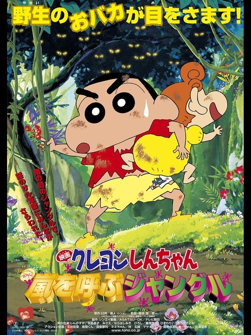 Crayon Shin-chan: Jungle That Invites Storm