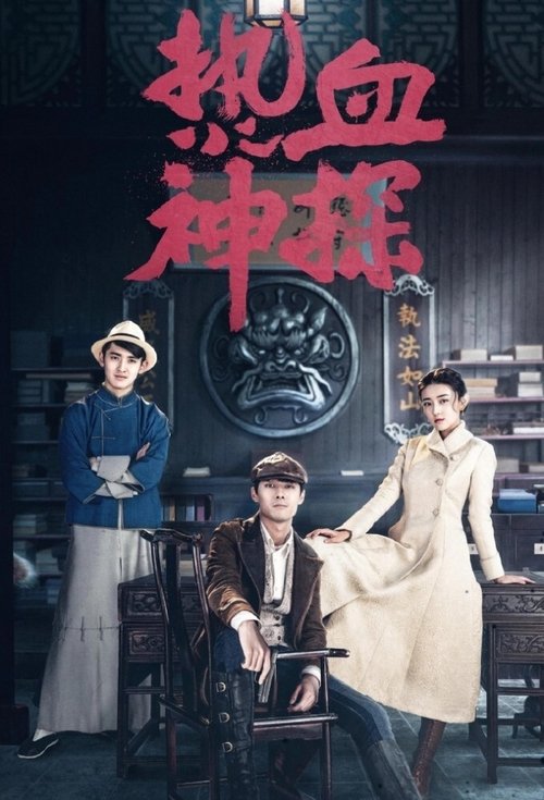 Hot Blooded Detective