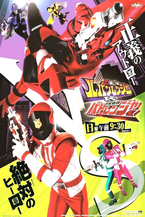 Super Sentai Kaitou Sentai Lupinranger VS Keisatsu Sentai Patranger (2018) Full Movie Watch Super Sentai Kaitou Sentai Lupinranger VS Keisatsu Sentai Patranger Full Movie Download