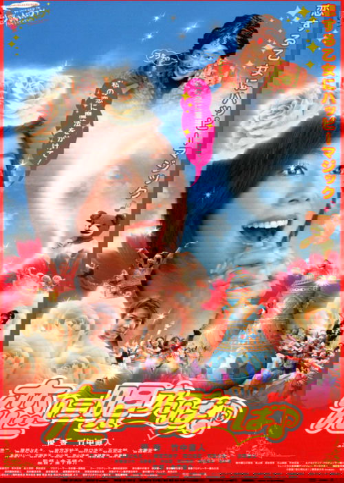 恋に唄えば♪