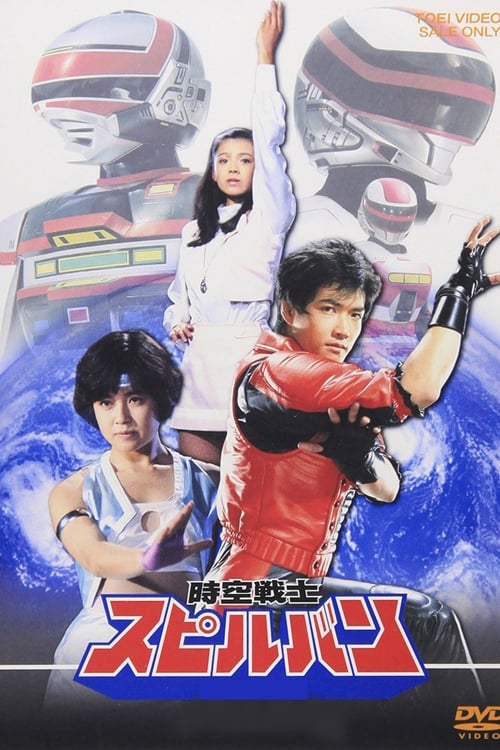 Stream 08. Jikuu Senshi Spielban - Chase! Spielban by  Kyojuuyamashiblogspotcom