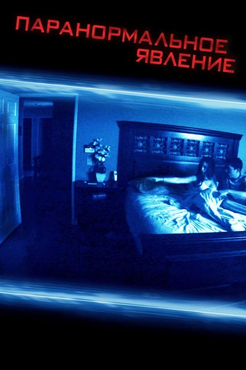 Watch Paranormal Activity Online Watch Paranormal Activity Online