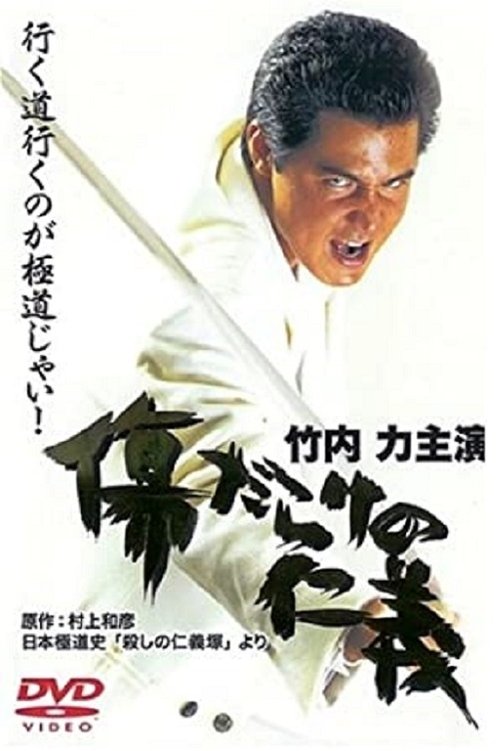 Jinyoshi: Full of Scratches