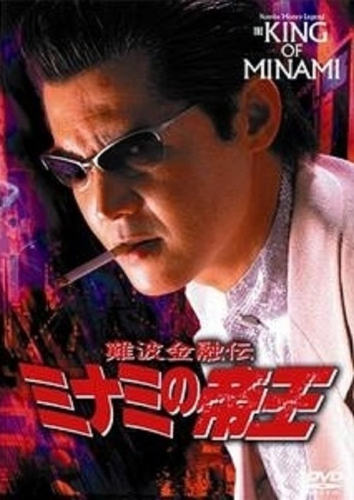 King Of Minami 26
