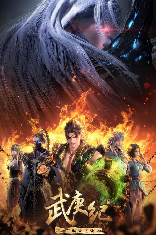 Image Wu Geng Ji en streaming gratuit avec des sous-titres