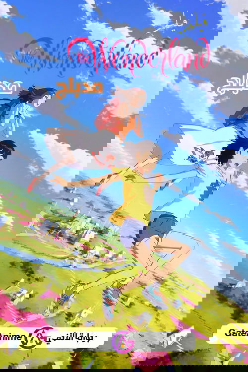 The Wonderland