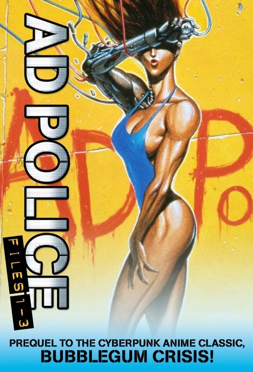ADポリス (1990) TV Show