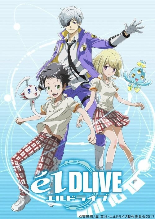 エルドライブ 【ēlDLIVE】 (2017) TV Show