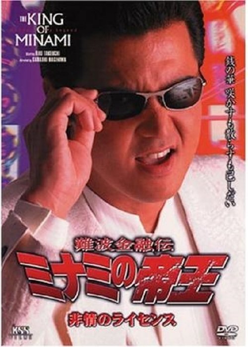King Of Minami 16 Ruthless License