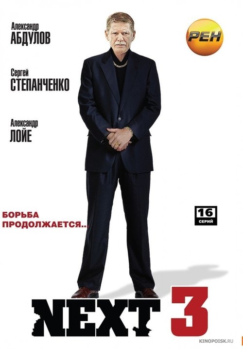 NEXT 3