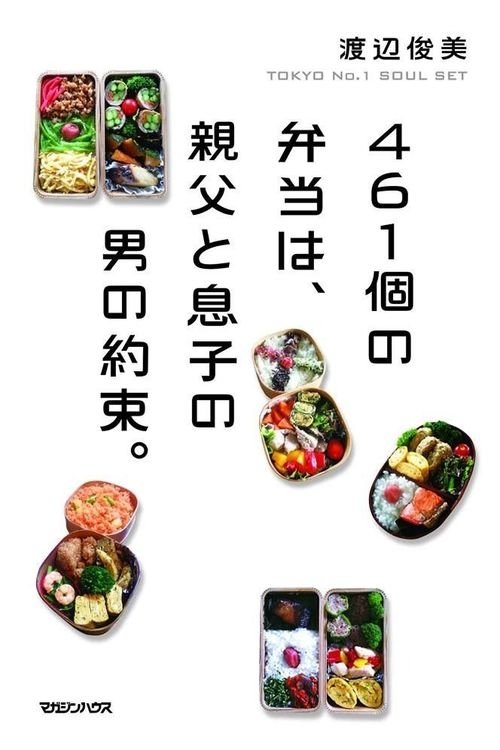 461 Thank-you's: Father and Son Bonding through Bento of Love