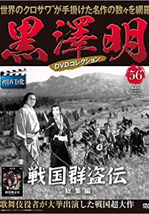 A Tale of Thieves in War Time: Part 1 - Tiger and Wolf