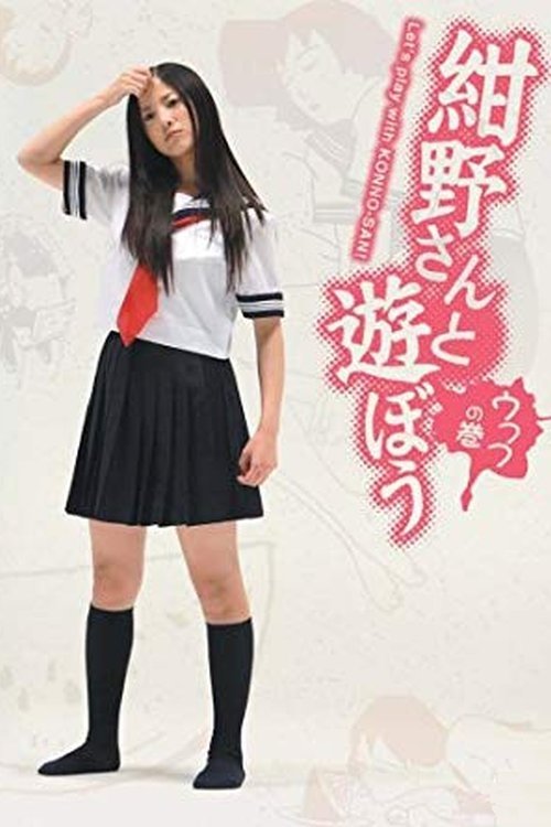 Let's play with KONNO-SAN!