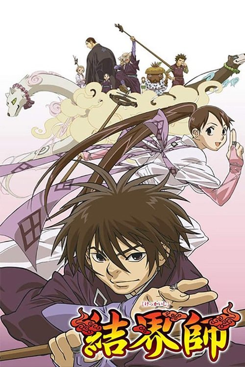 結界師 (2006) TV Show
