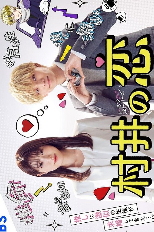 MURAI in LOVE