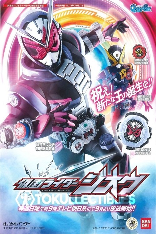 Kamen Rider Zi-O: Supplementary Plan