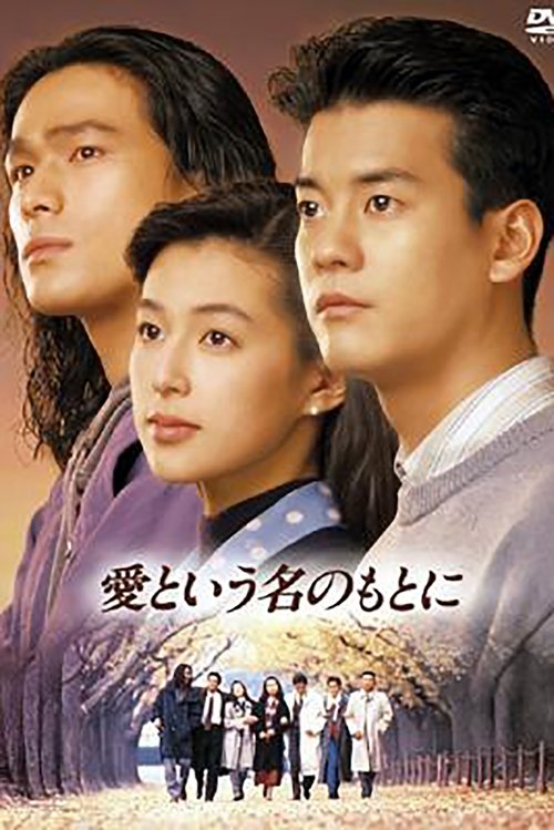 In the Name of Love