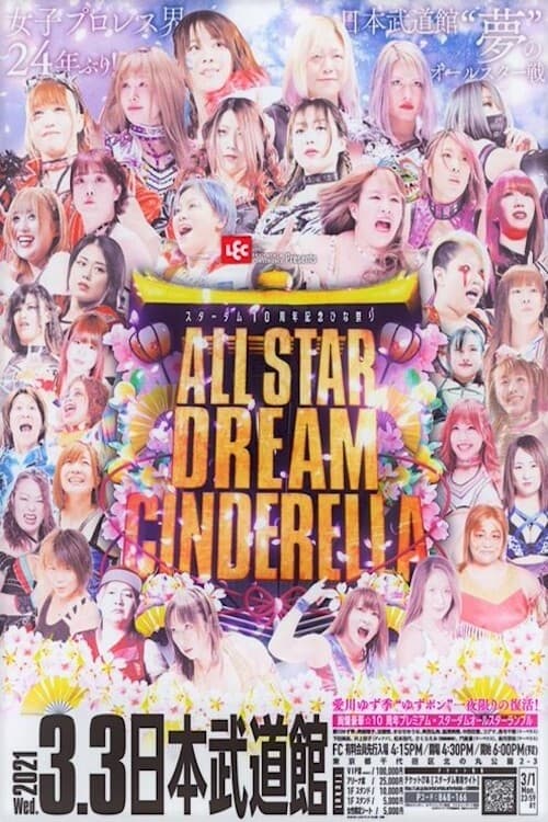 Stardom 10th Anniversary ~Hinamatsuri All-Star Dream Cinderella
