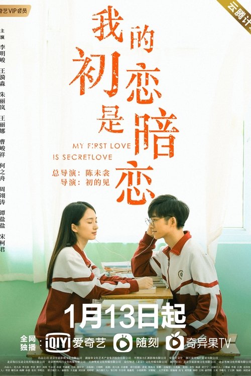 My First Love Is Secret Love